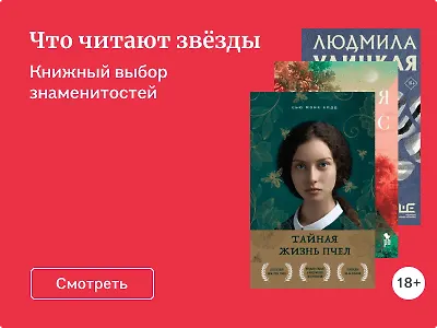 Что читают звёзды