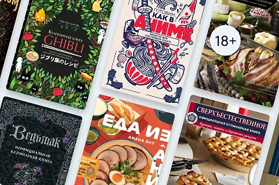 14 кулинарных порталов в культовые вселенные