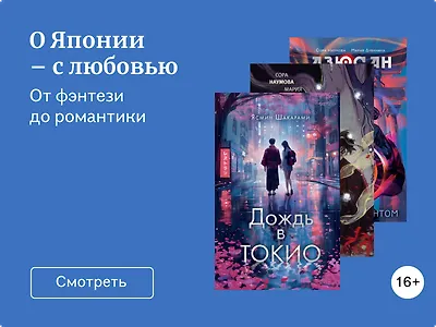 5 книг, чтобы полюбить Японию