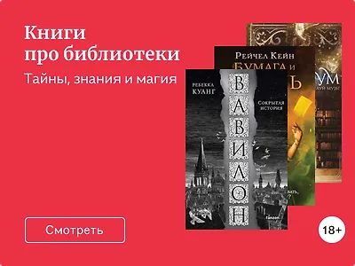 Книги про библиотеки