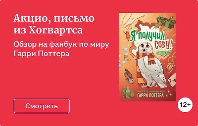 Акцио, письмо из Хогвартса