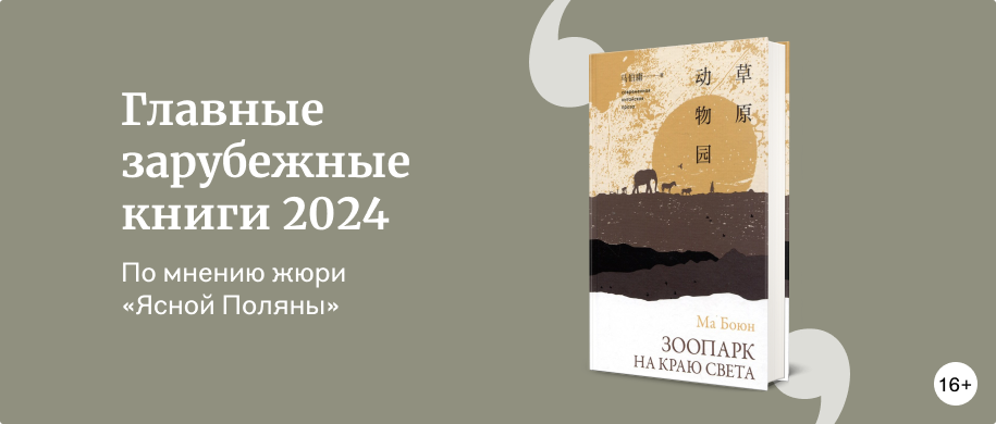 изображение Главные зарубежные книги 2024
