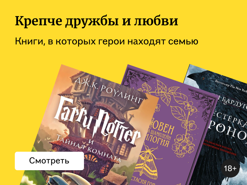 12 книг с тропом «найденная семья»