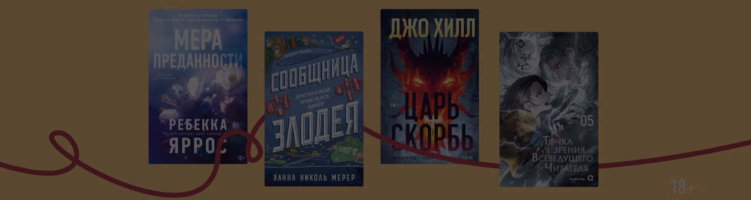 Шорох листьев и страниц: 10 главных новинок сентября