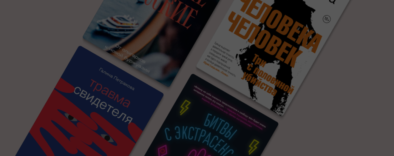 Что купить на литературной ярмарке Non/fiction 24