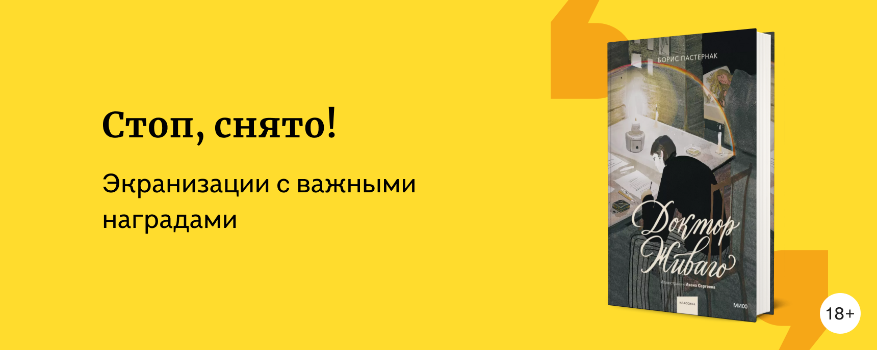изображение Абсолютное признание: 6 книг, экранизации которых получили награды