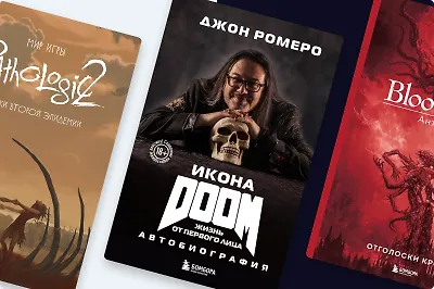 Что подарить геймеру: артбуки и биография