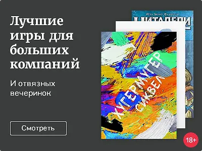 Лучшие игры для больших компаний