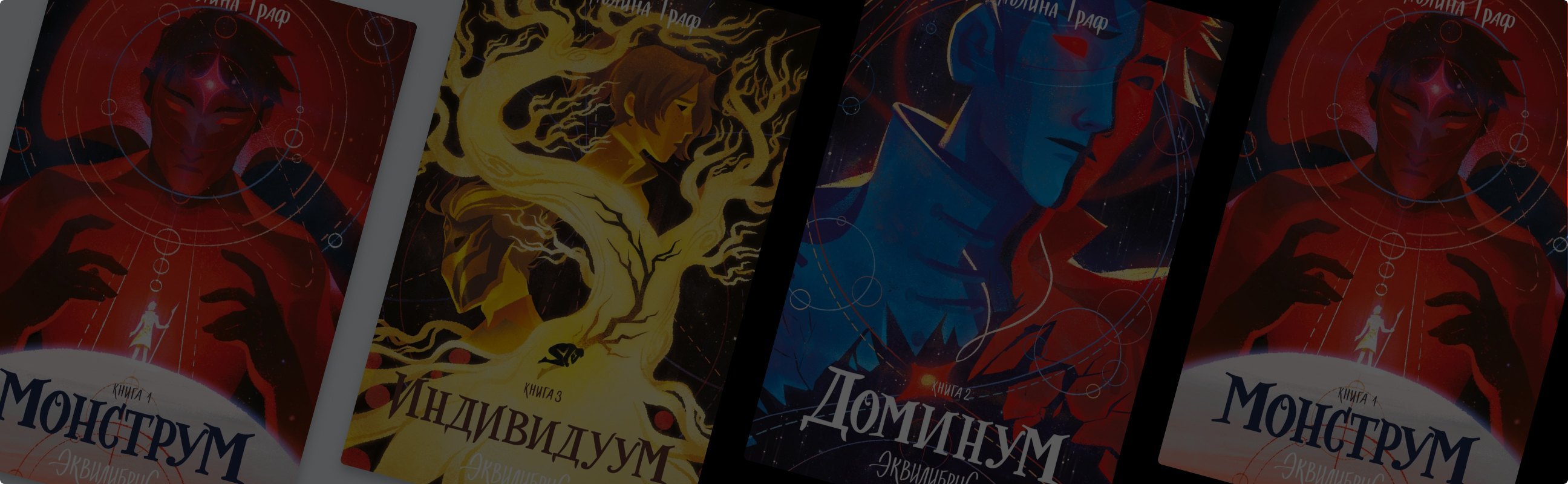 Меркурий, ты ретроградный? Обзор цикла «Эквилибрис»