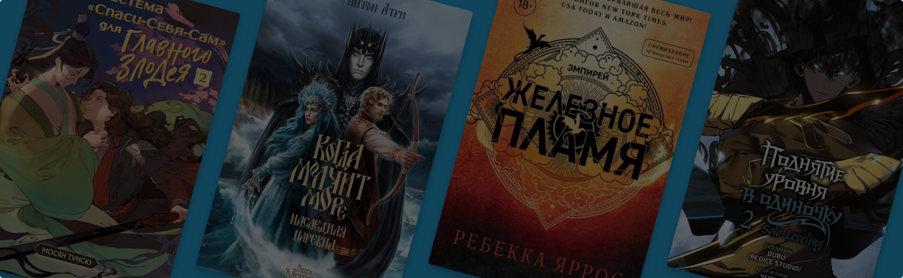 10 самых популярных книг апреля