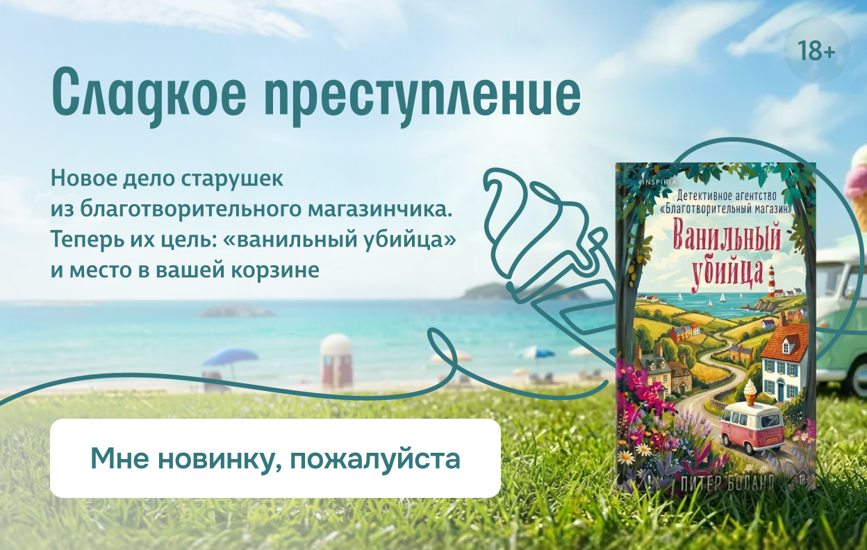 Сладкое преступление
