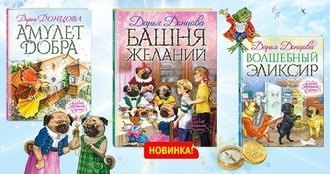 Башня желаний