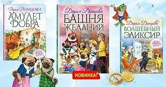 Башня желаний