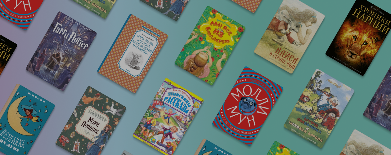 Любимые книги детства