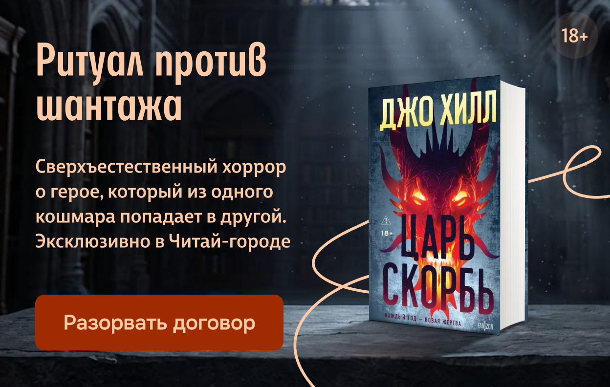 Ритуал против шантажа
