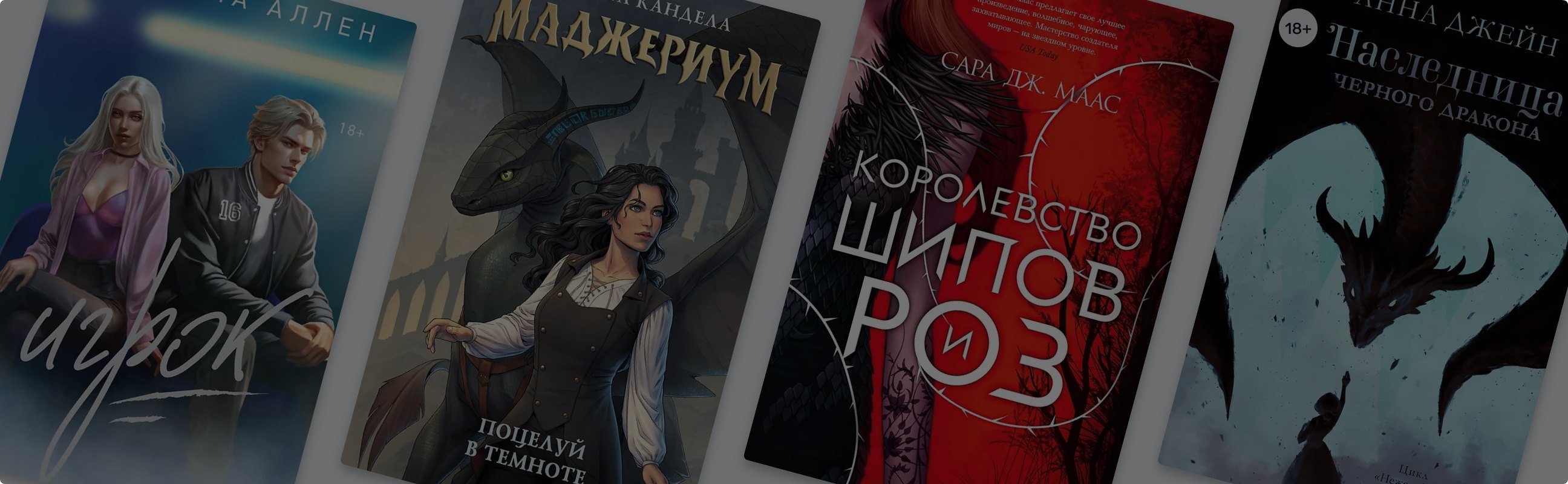 8 книг, которые понравились бы Ребекке Яррос