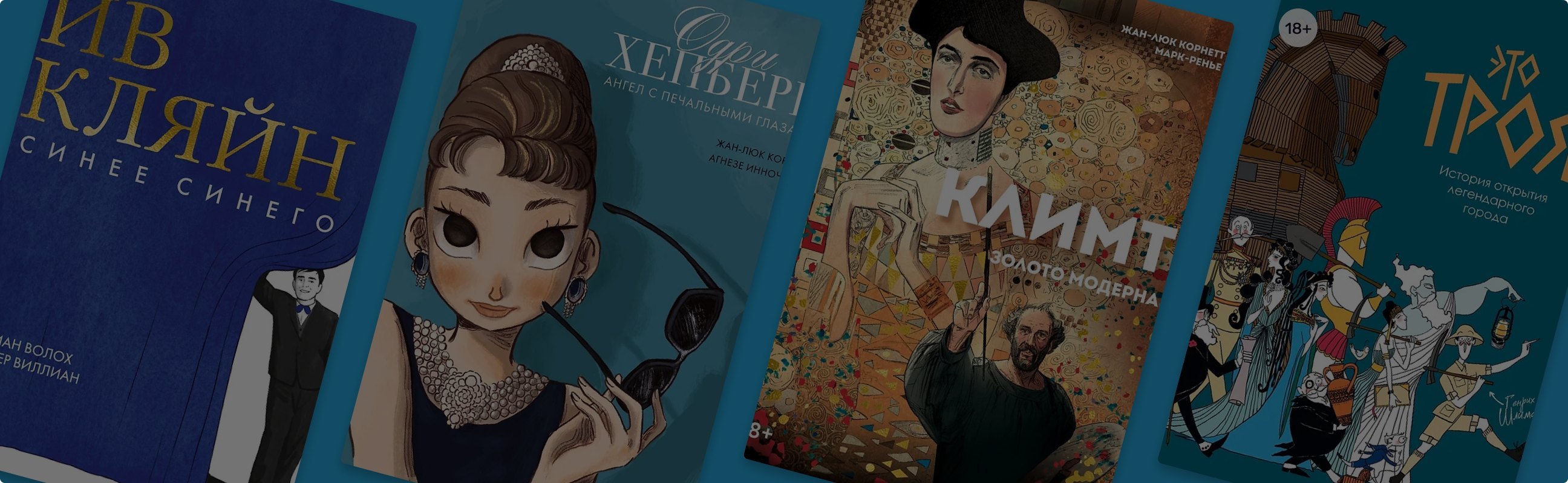 Жизнь в красках: 4 необычные графические биографии