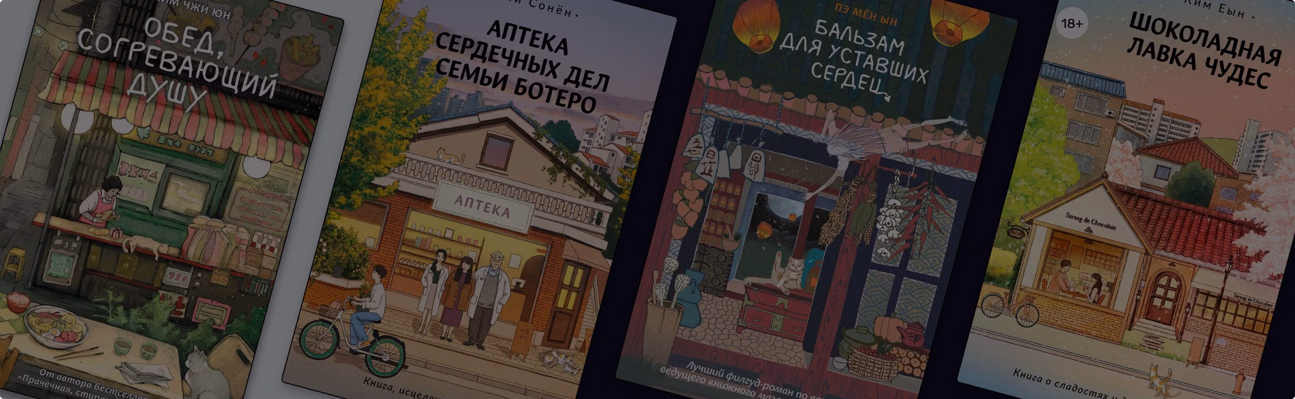 Что такое хилинг-романы