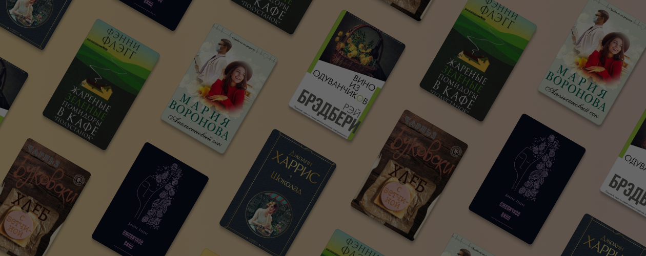 10 книг с вкусными названиями