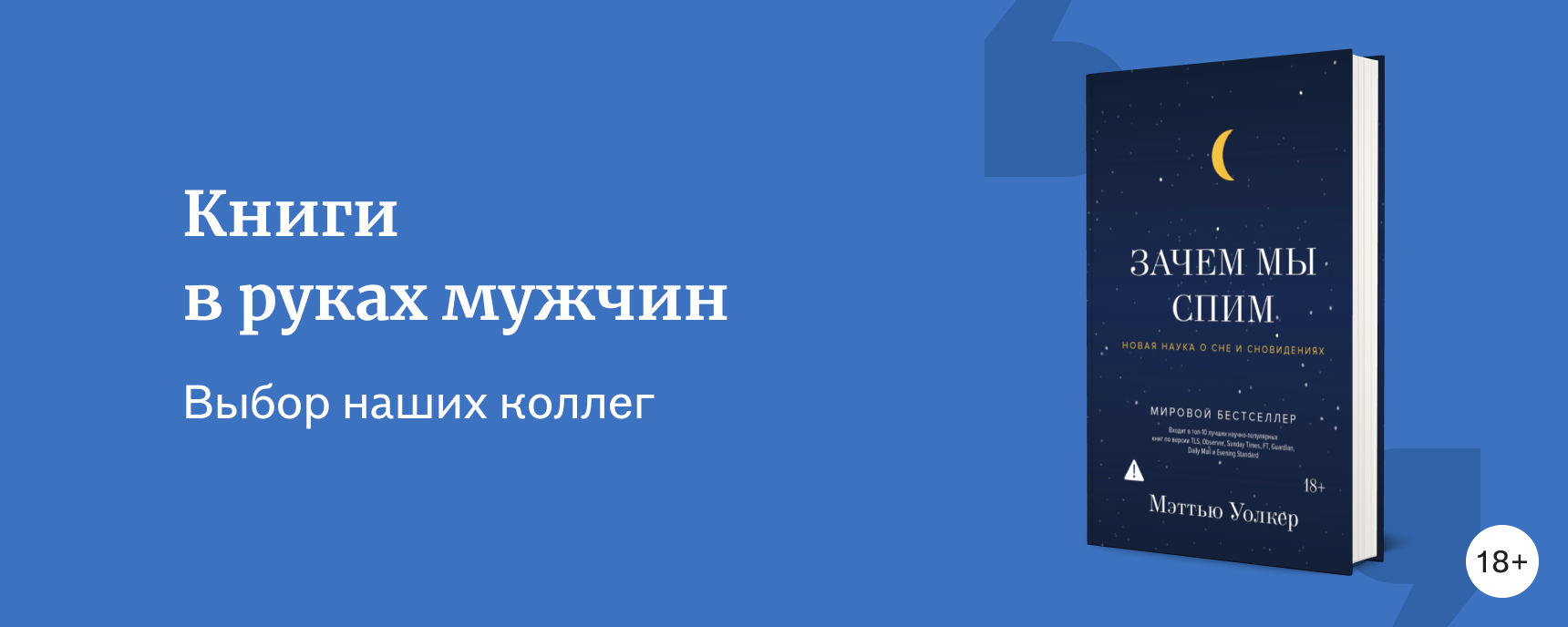изображение Какие книги читают мужчины Буквоеда и Читай‑города