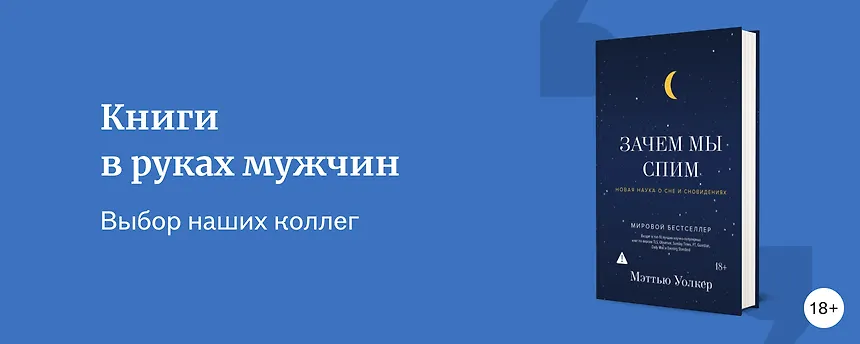 изображение Какие книги читают мужчины Буквоеда и Читай‑города