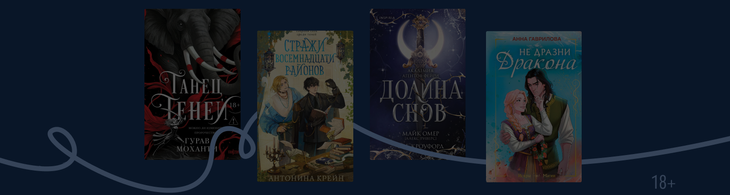 Новинки фэнтези 2026 года