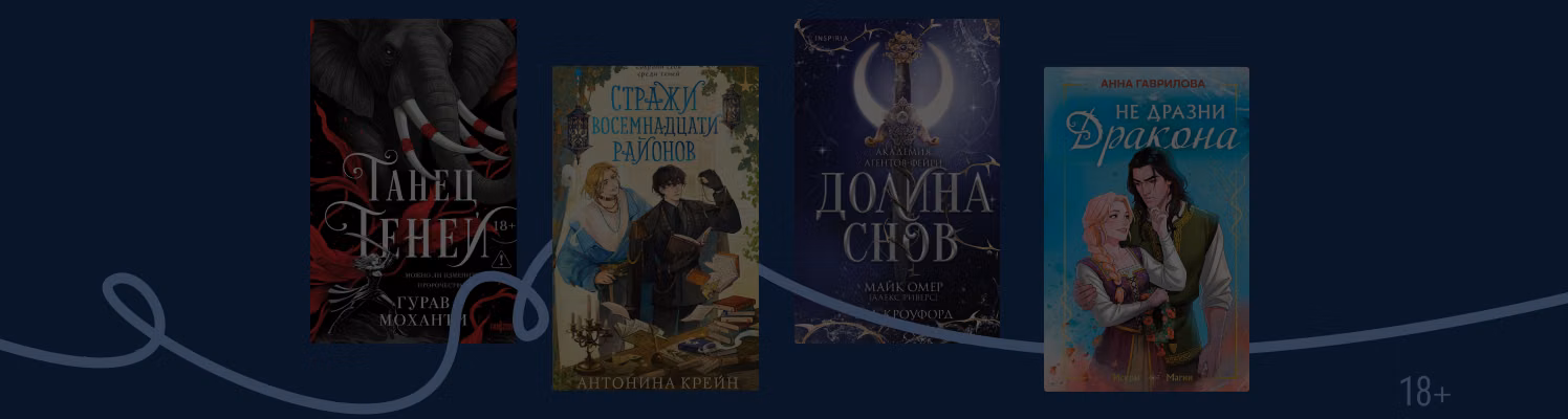 Новинки фэнтези 2026 года