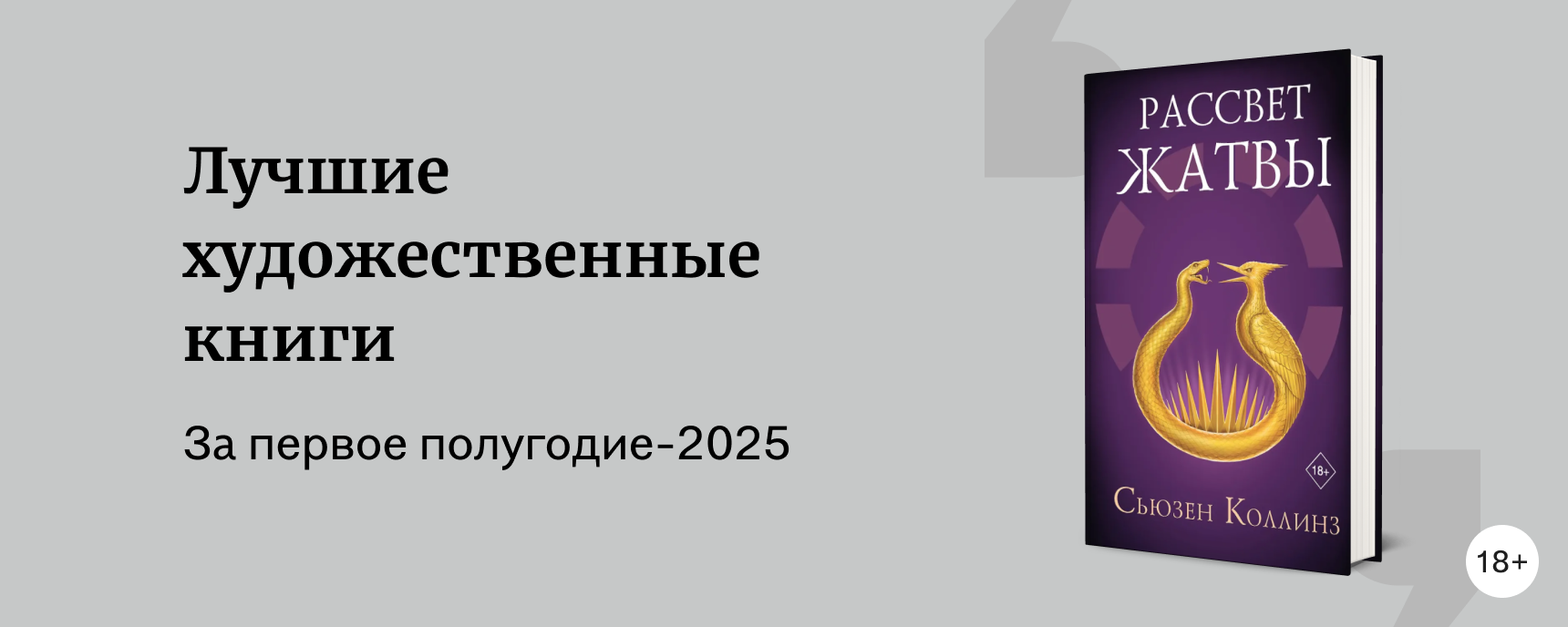 изображение ТОП-19 лучших художественных книг первой половины 2025 года