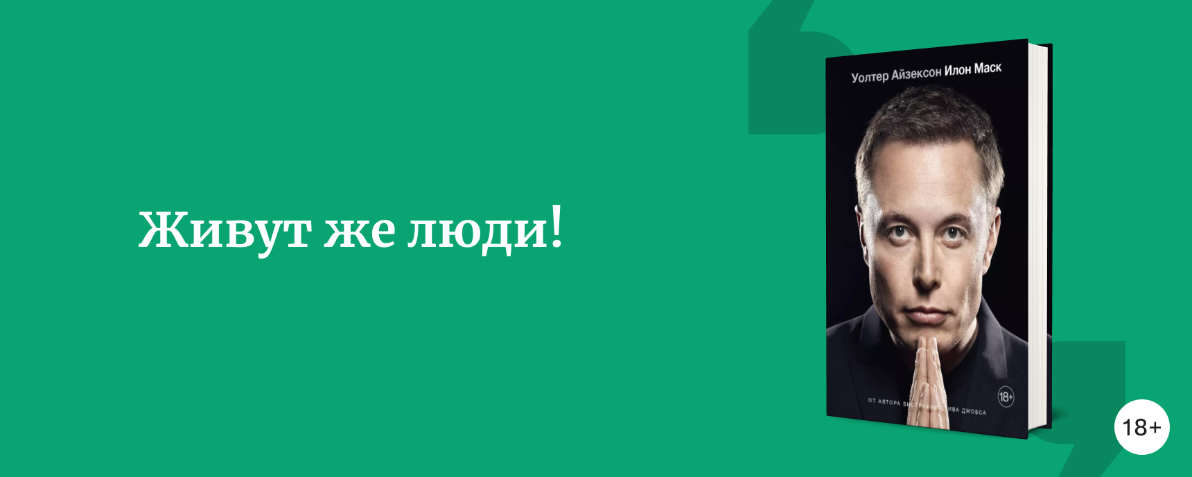 изображение 6 биографий, от которых не оторваться