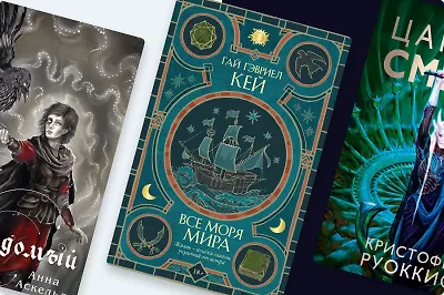 5 ярких фантастических и фэнтезийных книг 2023 года