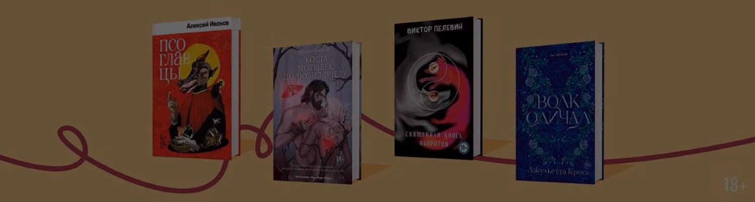 Двуликие: 9 книг про оборотней