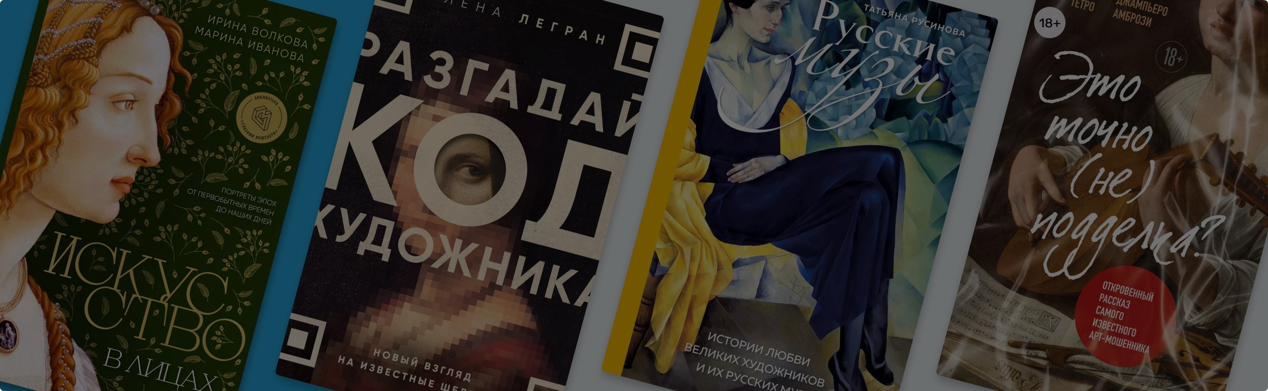 6 новинок для тех, кто хочет разбираться в искусстве