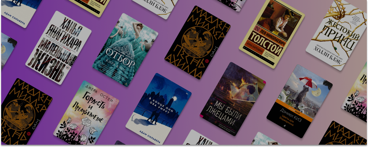 Бестселлеры из сети: 6 книг, которые прославились в TikTok