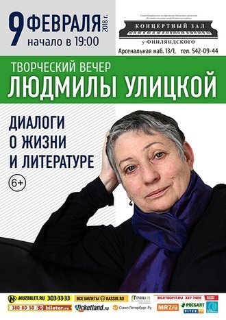 Искренне ваша Людмила Улицкая