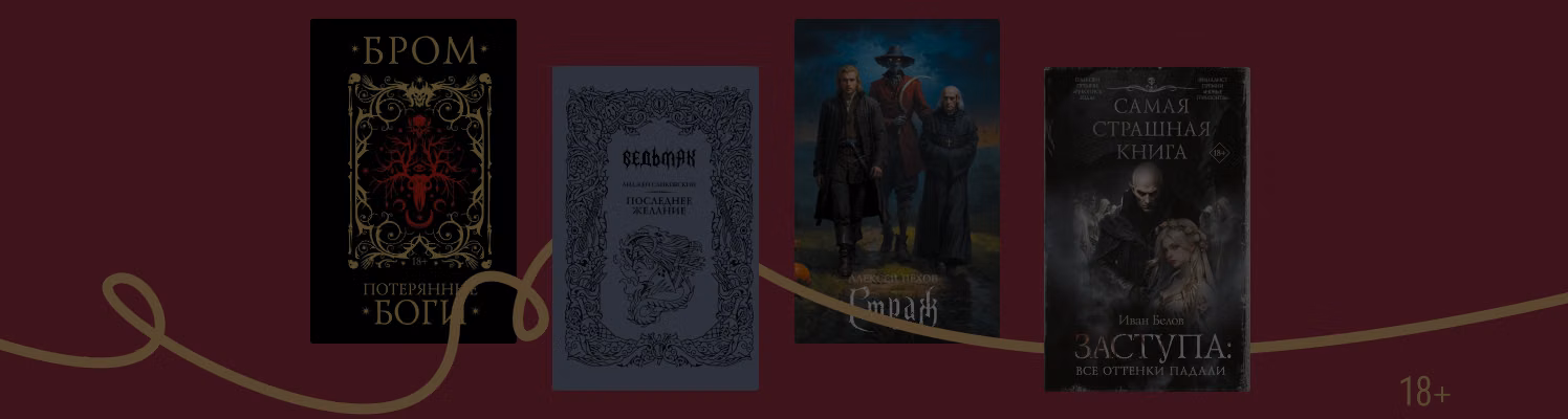 Не только вампиры: 7 книг о тех, кто пьёт кровь