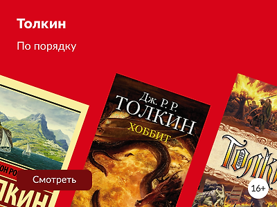 В каком порядке читать Толкина?