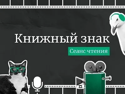 Поговорим о книгах