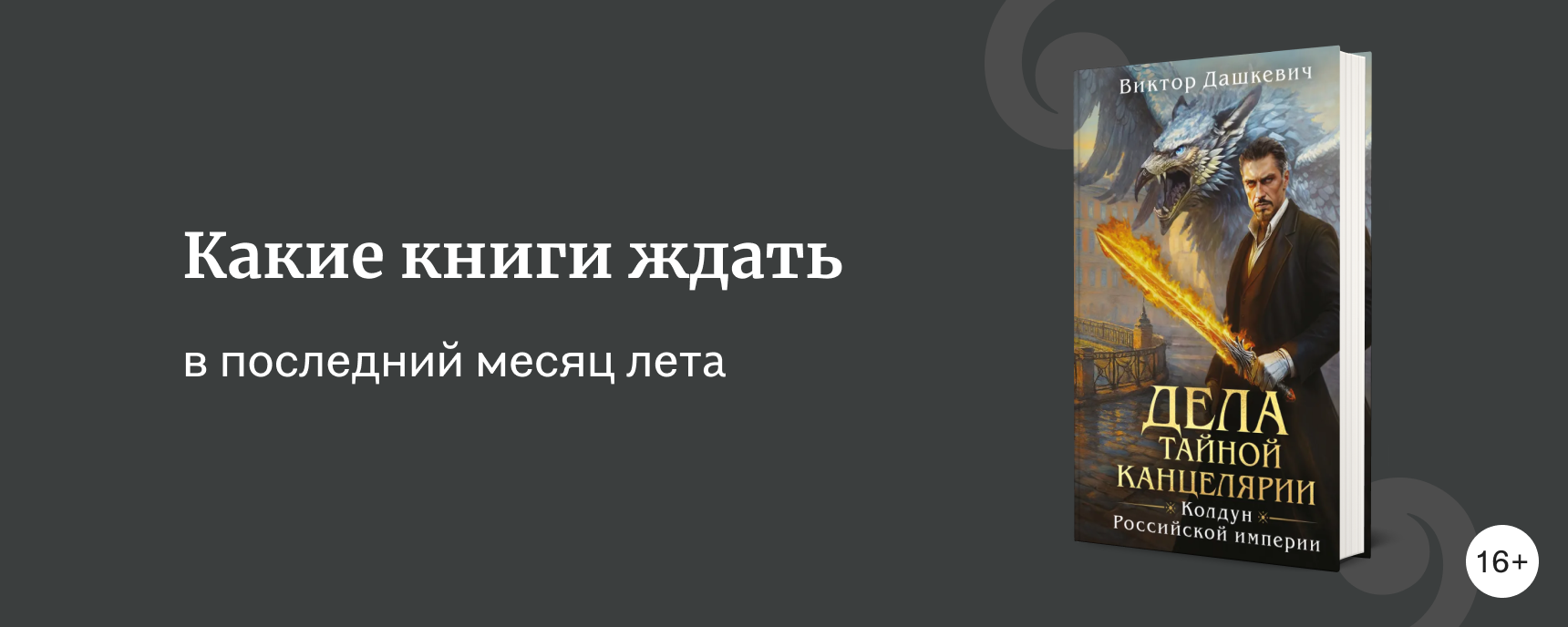 изображение Самые ожидаемые книги августа 2025