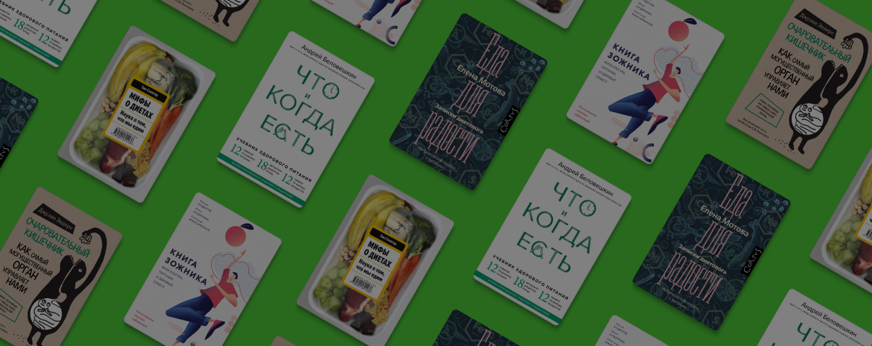 7 интересных фактов о правильном питании