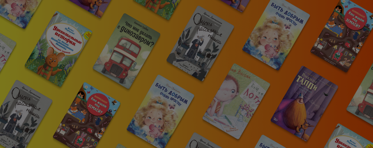 Что почитать с ребёнком: 7 добрых книг для детей