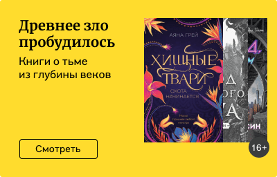 Древнее зло пробудилось