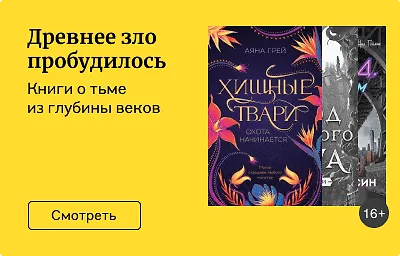 Древнее зло пробудилось