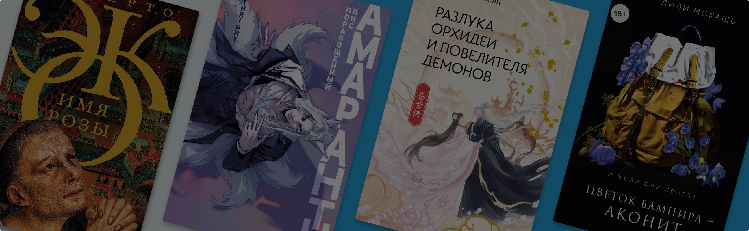 Книжный сад: 8 книг, в названии которых есть цветы