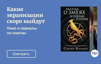 Какие экранизации скоро выйдут