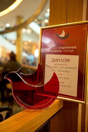 Культурная среда признана лучшим социальным проектом России 2015 года