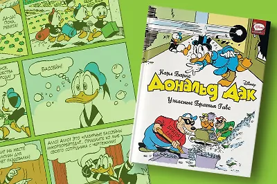 5 новых сборников «Утиных историй»