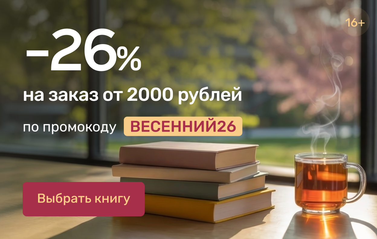 Правила использования промокода «ВЕСЕННИЙ26»