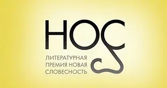 НОС 2017. Шорт-лист