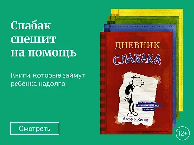 Слабак спешит на помощь