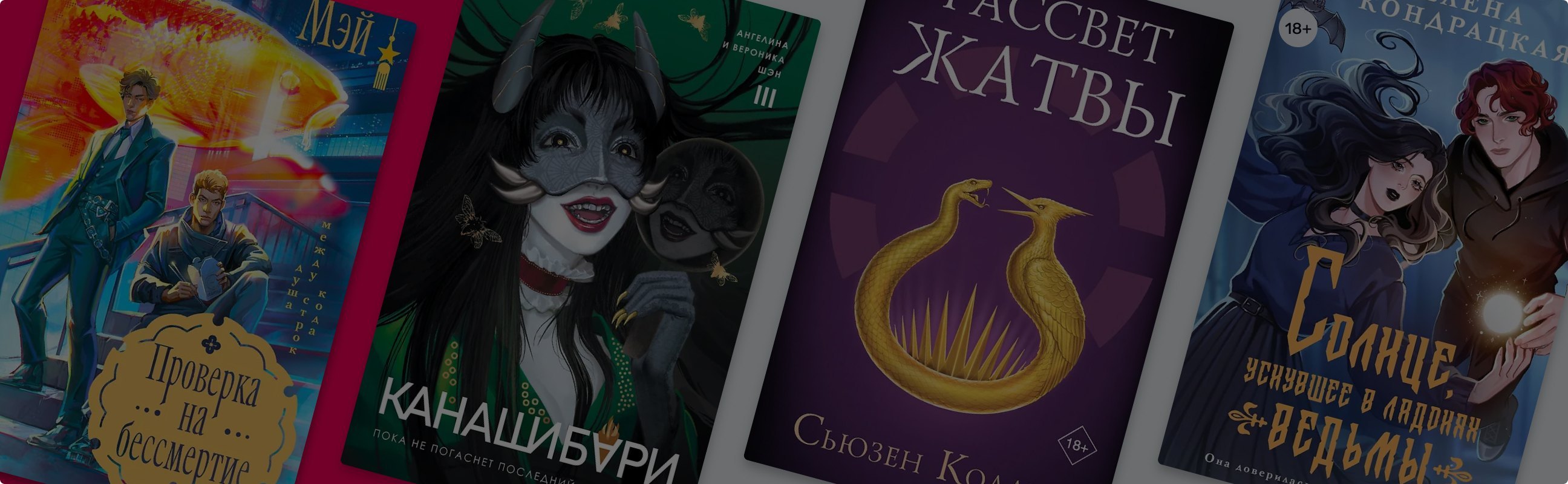 8 новинок молодёжного фэнтези